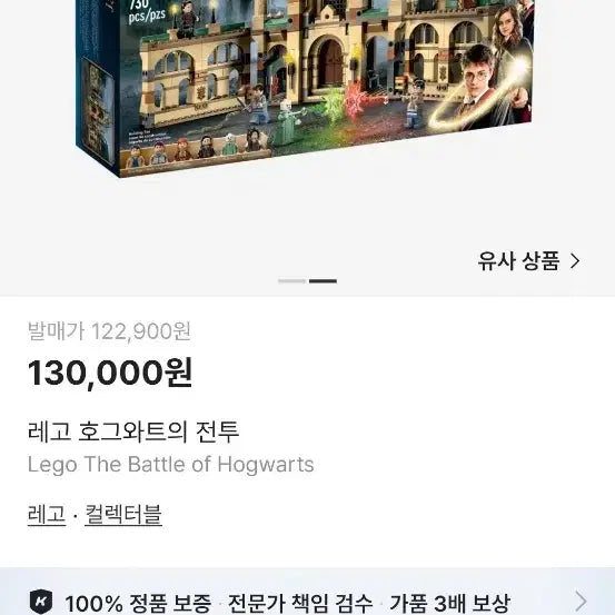[BUNJANG] LEGO Harry Potter 76415 The Battle of Hogwarts Set (Sealed) / 레고 미개봉 해리포터 호그와트 전투 76415