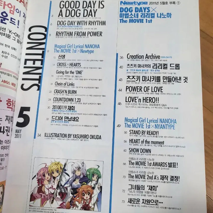 [BUNJANG] Dog Days Large Poster, Magical Girl Lyrical Nanoha Booklet / 도그데이즈 대형 포스터, 리리컬 나노하 책자