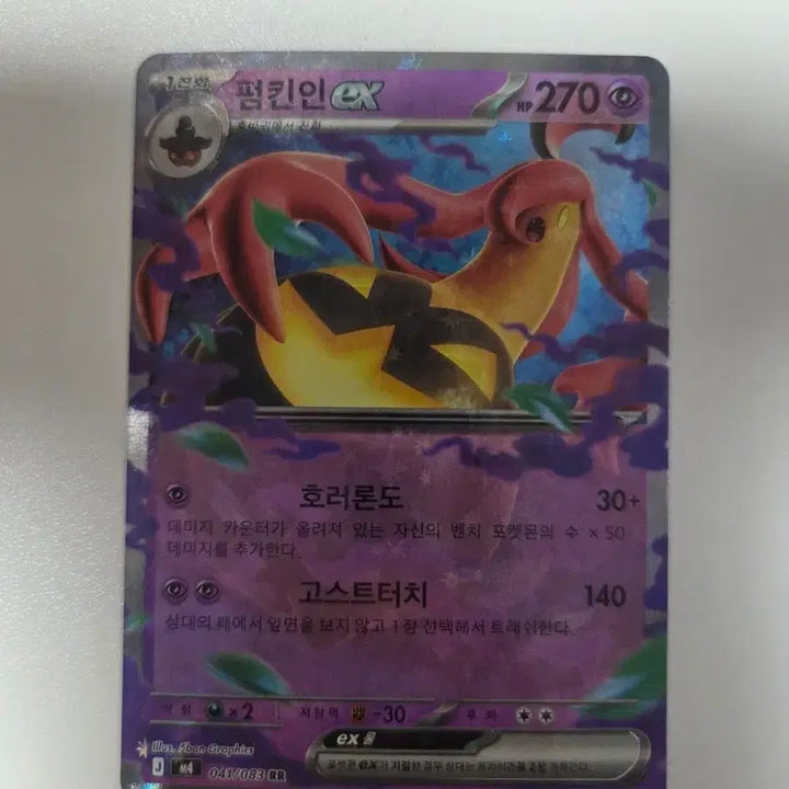 [BUNJANG] Pokemon Card Pumpking EX 041/083 RR / 포켓몬카드 펌킨인 EX 041/083 RR