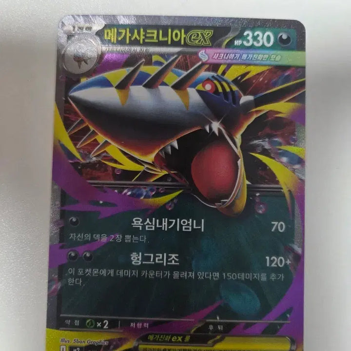 [BUNJANG] Mega Sharknia EX 051/080 RR / 메가샤크니아 EX 051/080 RR