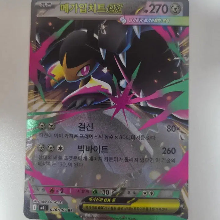 [BUNJANG] Mega Abomasnow EX 046/063 RR / 메가입치트 EX 046/063 RR