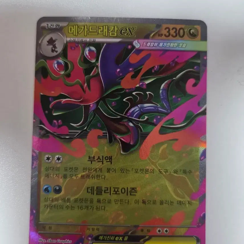 [BUNJANG] Mega Dracram EX 063/083 RR / 메가드래캄 EX 063/083 RR