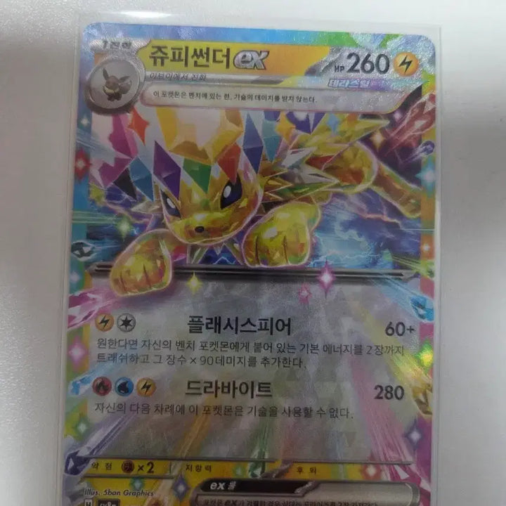 [BUNJANG] Jolteon EX Full Art Rare Card / 쥬피썬더EX 풀아트 희귀 카드