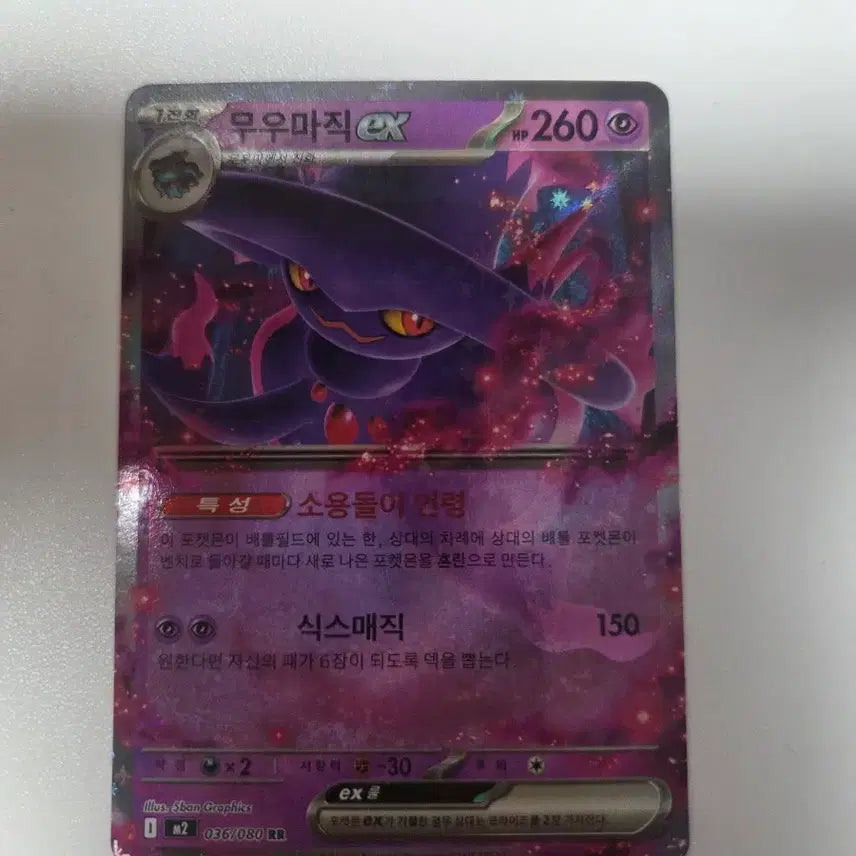 [BUNJANG] Mewtwo EX RR Pokémon Card / 무우마직 EX RR 포켓몬 카드