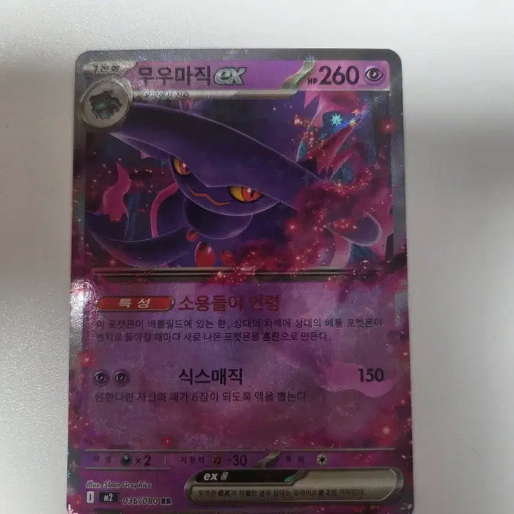 [BUNJANG] Mewtwo EX RR Pokémon Card / 무우마직 EX RR 포켓몬 카드