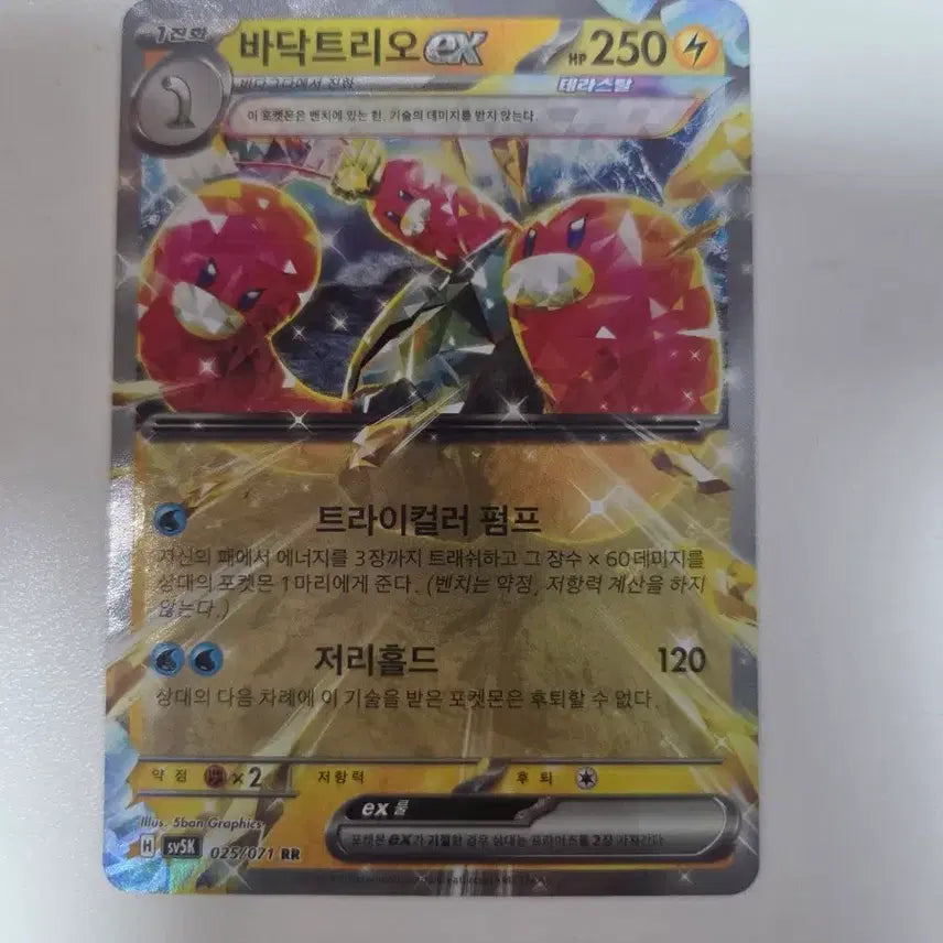 [BUNJANG] Pokemon Card: Trio of the Floor EX / 바닥트리오 EX 포켓몬 카드