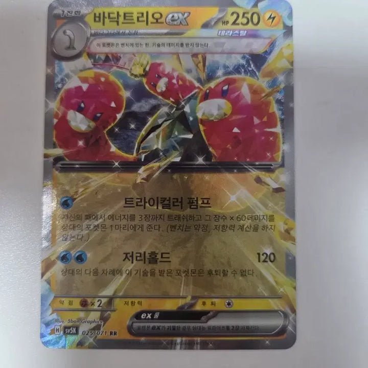 [BUNJANG] Pokemon Card: Trio of the Floor EX / 바닥트리오 EX 포켓몬 카드
