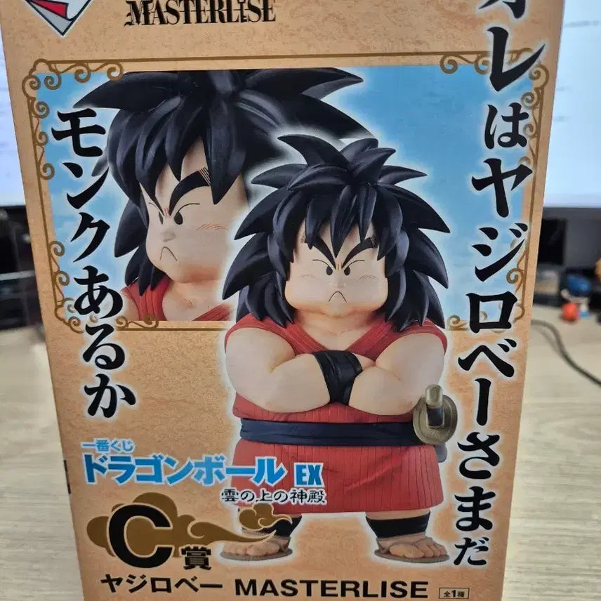 [BUNJANG] Dragon Ball Cloud Temple C Prize Yajirobe Figure (Sealed) / (미개봉/택포6.5) 드래곤볼 제일복권 구름위의신전 C상 야지로베