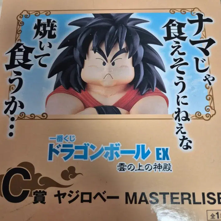 [BUNJANG] Dragon Ball Cloud Temple C Prize Yajirobe Figure (Sealed) / (미개봉/택포6.5) 드래곤볼 제일복권 구름위의신전 C상 야지로베
