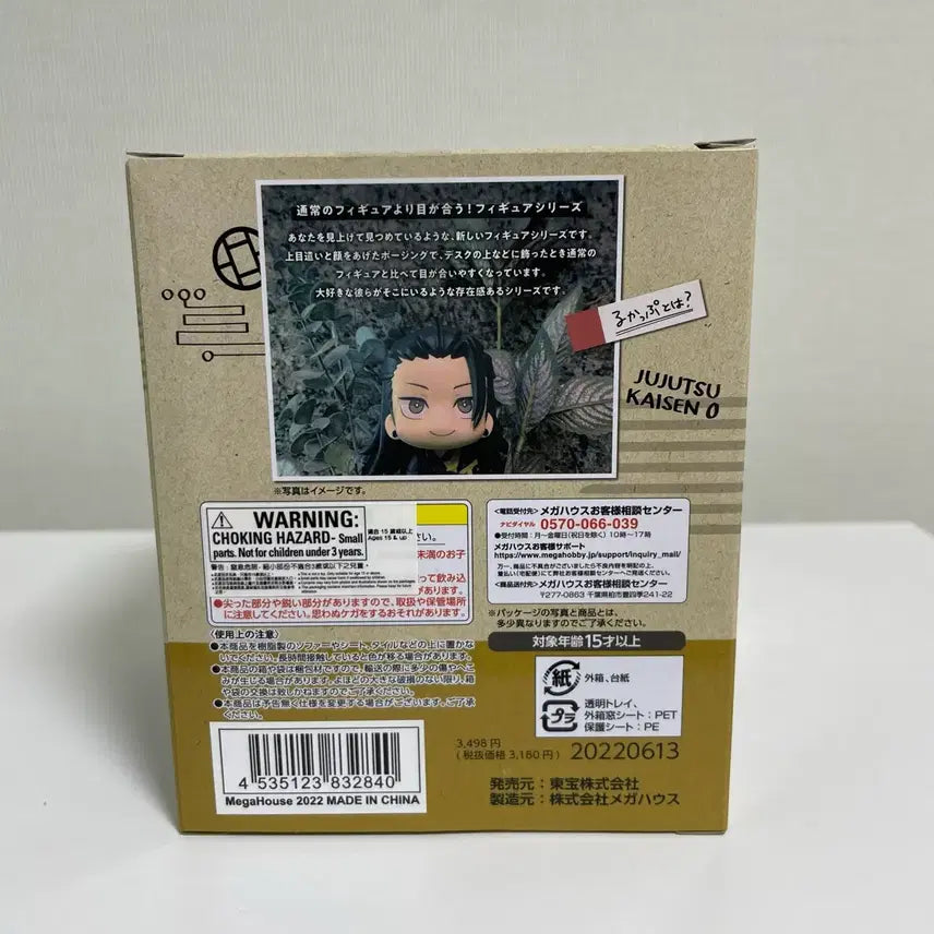 [BUNJANG] Jujutsu Kaisen Suguru Geto Look Up Figure (Cushion Included) / 주술회전 게토 룩업 (방석ㅇ)