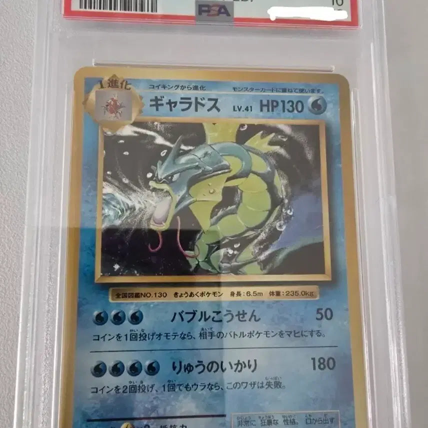 [BUNJANG] Pokemon Gyarados 20th Anniversary First Edition Holo PSA 10 Trading Card / 포켓몬카드 갸라도스 20주년 퍼스트 에디션 PSA 10 판매합니다