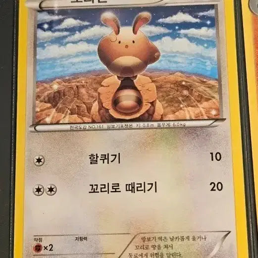 [BUNJANG] Pokemon Card Charizard, Charmeleon / 포켓몬 카드 꼬리선, 다꼬리 [10%할인]