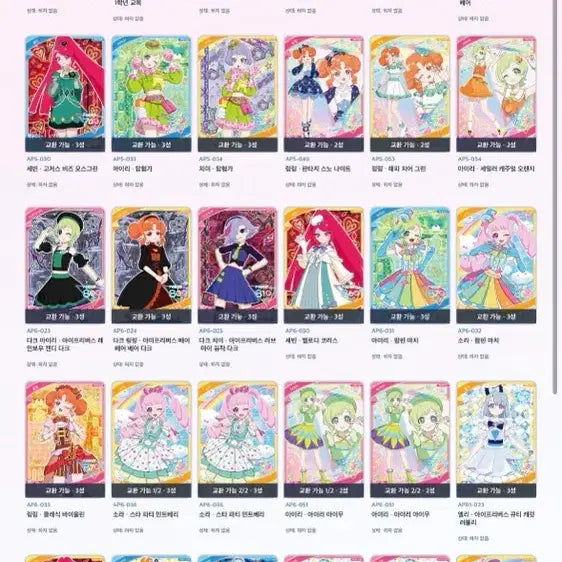 [BUNJANG] IFREE Series 1-6 &amp; Ring Series 1 - 2-Star &amp; 3-Star Cards for Trade/Sale / 아이프리 1탄, 2탄, 3탄, 4탄, 5탄, 6탄, 링1탄의 2성, 3성 교환/판매