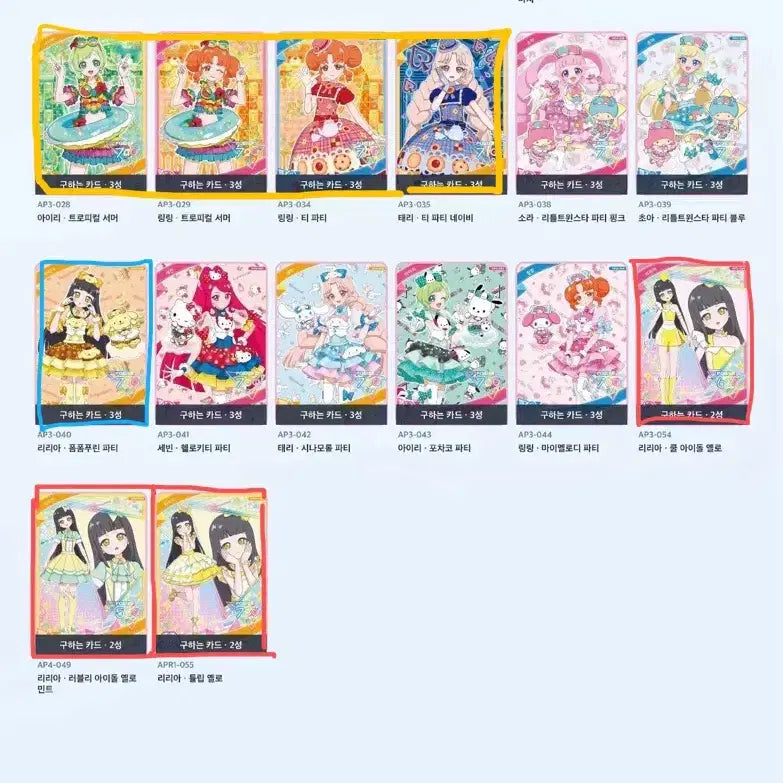 [BUNJANG] IFREE Series 1-6 &amp; Ring Series 1 - 2-Star &amp; 3-Star Cards for Trade/Sale / 아이프리 1탄, 2탄, 3탄, 4탄, 5탄, 6탄, 링1탄의 2성, 3성 교환/판매