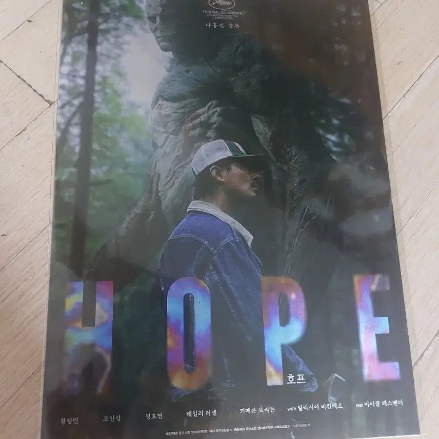[BUNJANG] HOPE Movie Poster (Director Na Hong-jin) / 영화 호프 씨네큐 성기&amp;마베이요 장군 포스터