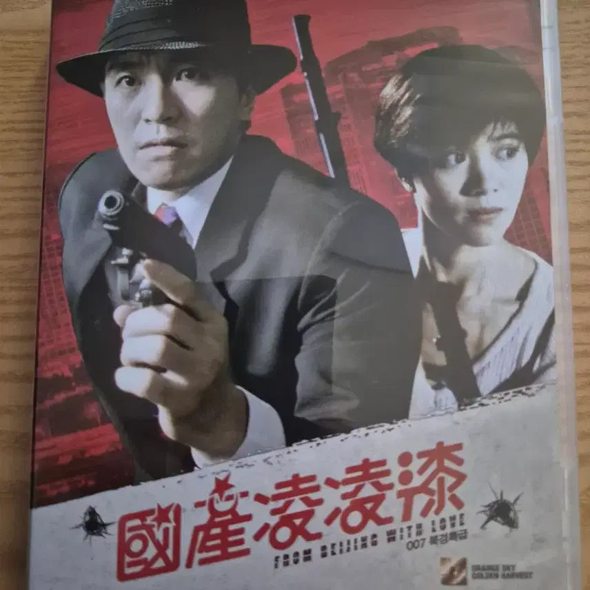 [BUNJANG] From Beijing with Love Full Slip Blu-ray / 007 북경특급 풀슬립 블루레이