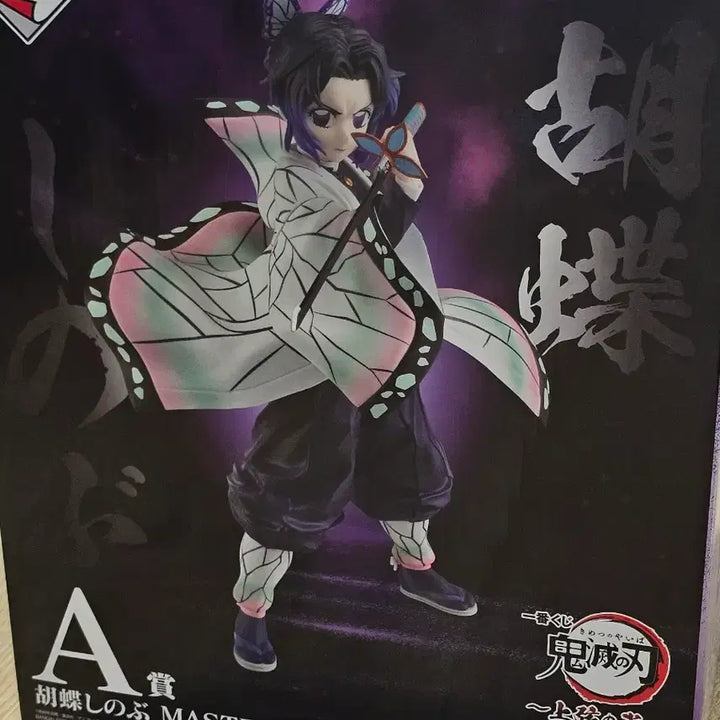 [BUNJANG] Demon Slayer: Kimetsu no Yaiba Upper Rank 2 Shinobu Kocho Figure / 귀멸의칼날 상현2-A상 시노부