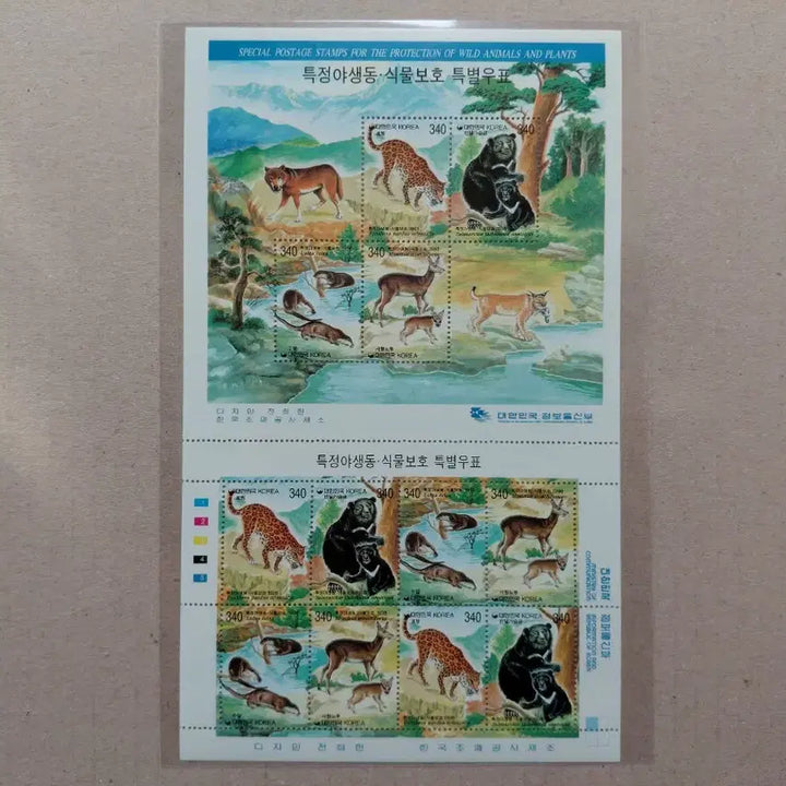 [BUNJANG] 1998 Republic of Korea Ministry of Information and Communications Stamp Series - Wildlife Protection Edition / 28 년 (전) [정보통신부] (전지) 우표