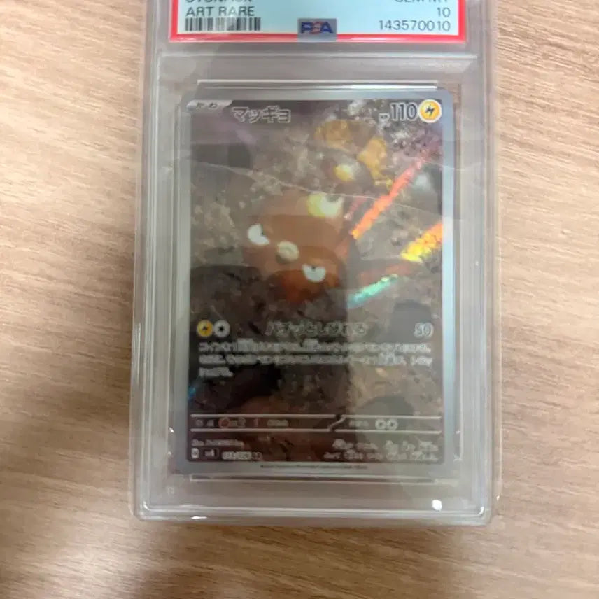 [BUNJANG] Pokemon Card Meda AR PSA 10 / 포켓몬 카드 메더 Ar Psa10