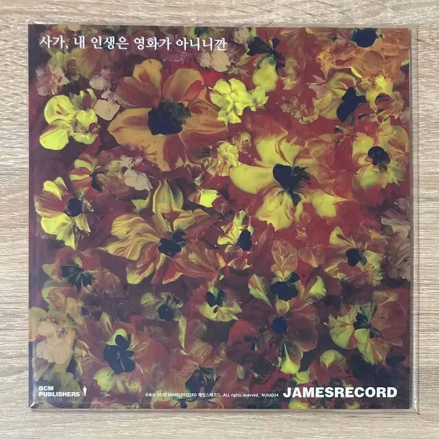 [BUNJANG] Saga / Keem Cool 7-inch Limited Vinyl (LP) - Sealed / 사가 / 킴쿨 미개봉 7인치 한정 바이닐 판매 (LP)