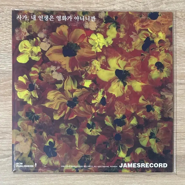[BUNJANG] Saga / Keem Cool 7-inch Limited Vinyl (LP) - Sealed / 사가 / 킴쿨 미개봉 7인치 한정 바이닐 판매 (LP)