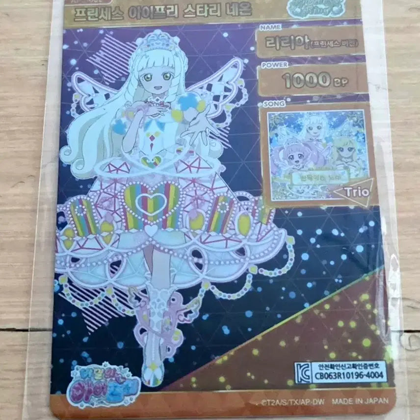[BUNJANG] Secret Aitree 4 Star Princess Lilia Photocard / 비밀의 아이프리 4성(프린세스 리리아)