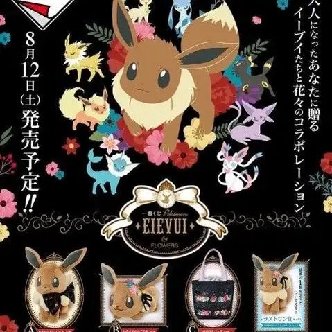 [BUNJANG] Pokemon Eevee Flower Lottery C Prize Bag / 포켓몬 이브이 플라워 쿠지 c상 가방