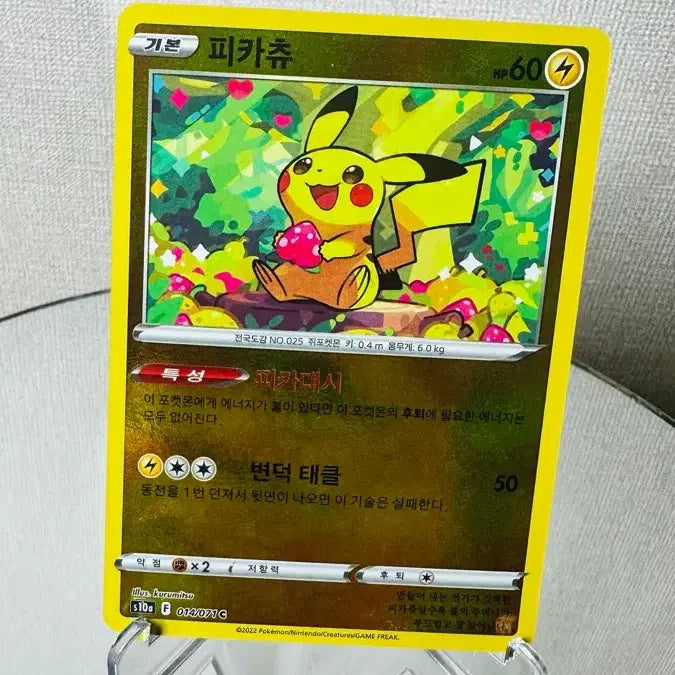 [BUNJANG] Pikachu Poké Ball Holo Pokémon Card / 피카츄 몬스터볼 홀로 포켓몬 카드