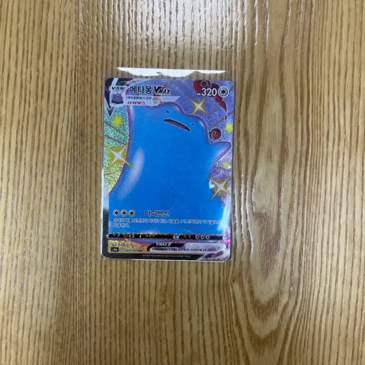 [BUNJANG] Ditto VMAX SSR / 메타몽vmax SSR