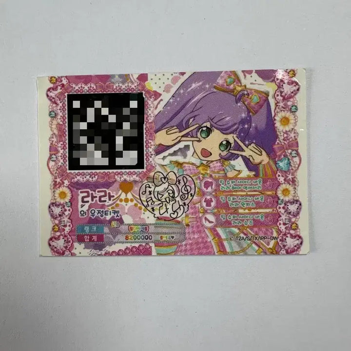 [BUNJANG] Pripara LaLa Divine Friendship Ticket / 고전문구 프리파라 라라 신급 우정티켓