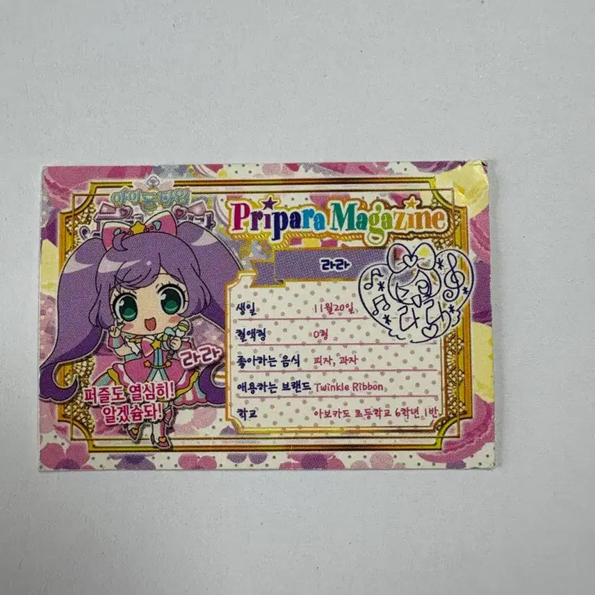 [BUNJANG] Pripara LaLa Divine Friendship Ticket / 고전문구 프리파라 라라 신급 우정티켓