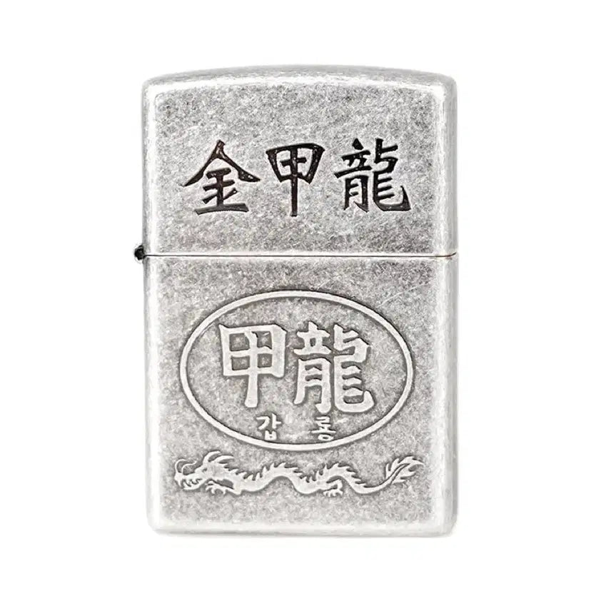 [BUNJANG] Lookism Kim Gap Ryong Zippo Lighter / 외모지상주의 웹툰 김갑룡 지포 라이터 팝니다