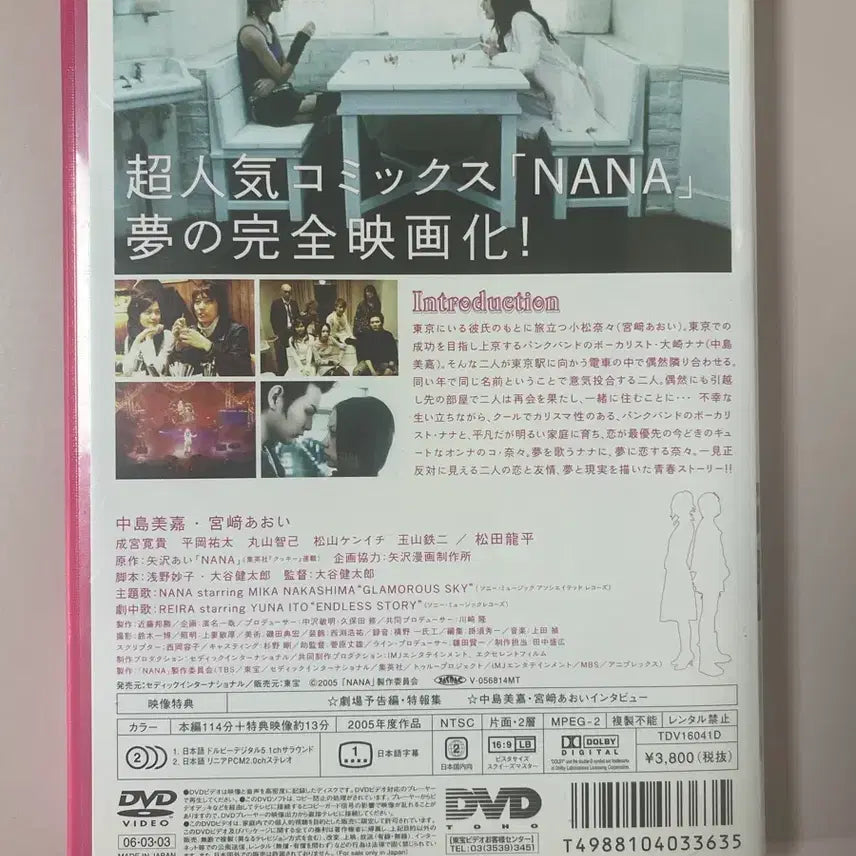 [BUNJANG] Yazawa Ai NANA Standard Edition DVD / 야자와아이 나나 NANA 스탠다드 에디션 DVD