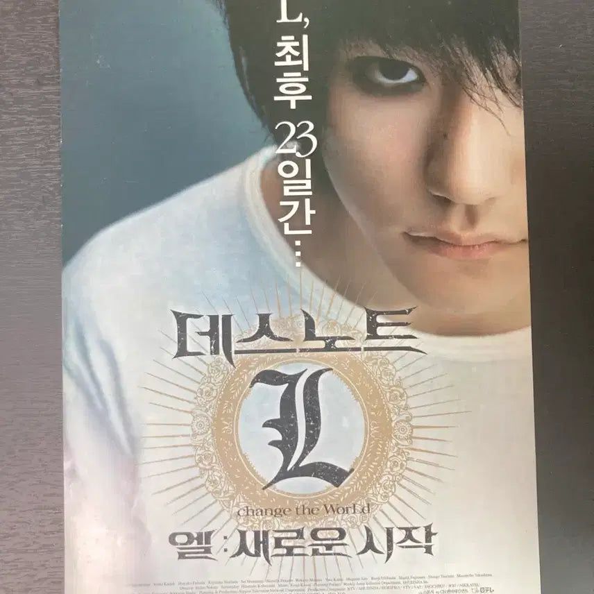 [BUNJANG] Death Note L: New Generation 2008 Pamphlet / 데스노트 엘 새로운 시작 2008 팜플렛
