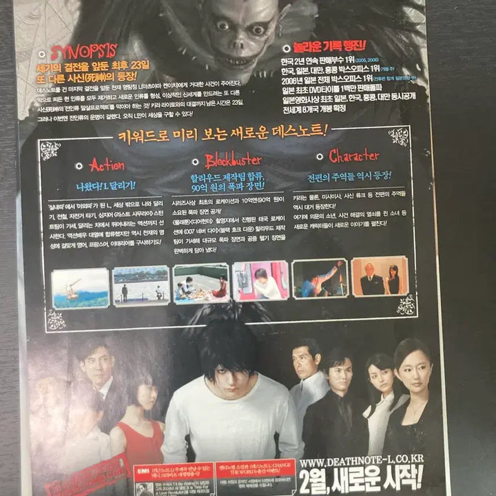 [BUNJANG] Death Note L: New Generation 2008 Pamphlet / 데스노트 엘 새로운 시작 2008 팜플렛