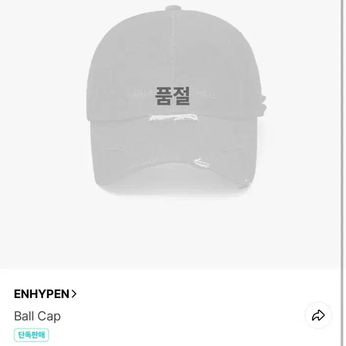 [BUNJANG] ENHYPEN Cap / 엔하이픈 모자 판매합니다