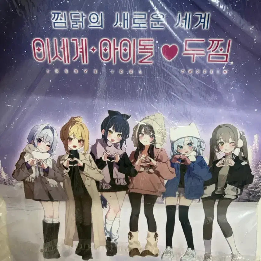 [BUNJANG] Idol Group Doojjim Poster / 이세돌 두찜 포스터