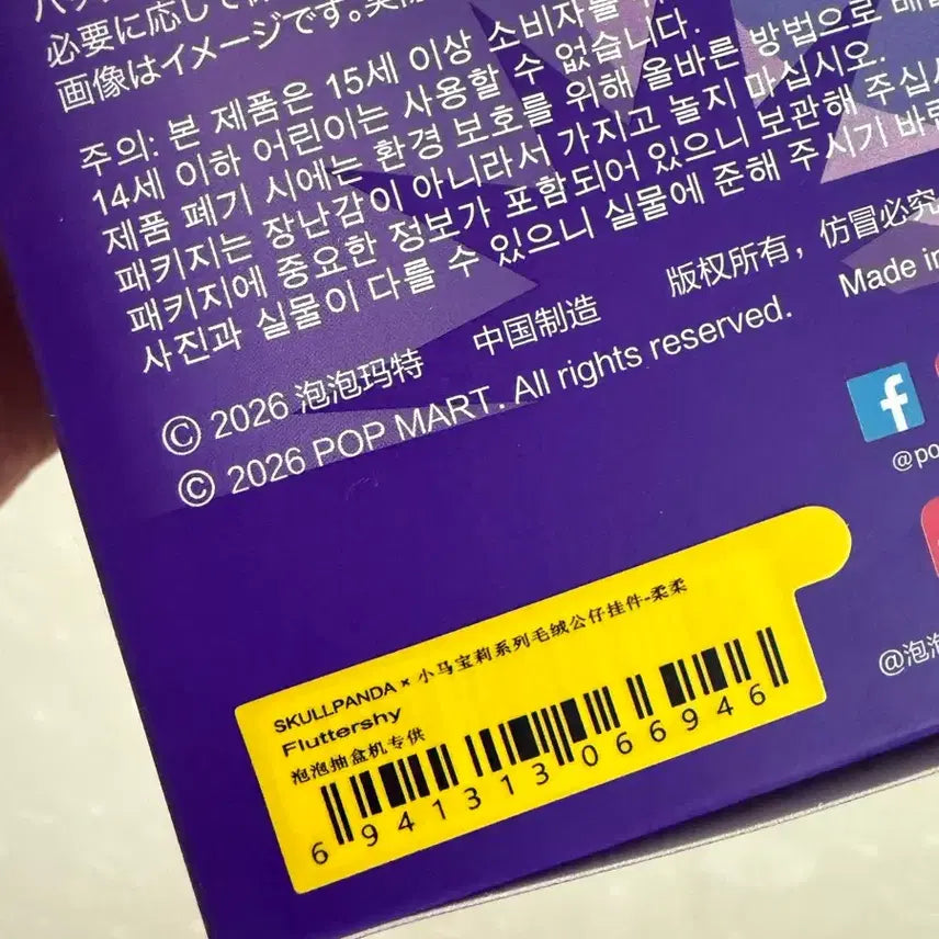 [BUNJANG] Authentic Skullpanda My Little Pony Fluttershy (Sealed) / 정품) 미개봉 스컬판다 마이리틀포니 플러터샤이
