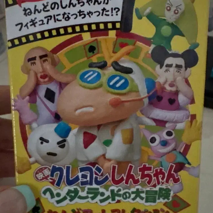 [BUNJANG] Re-Ment Clay Art Collection: Crayon Shin-chan - The Hidden Fortress of Lazlo: Handah-kun Figure / 레멘트 클레이 아트 컬렉션 짱구는 못말려 헨더랜드 대모험