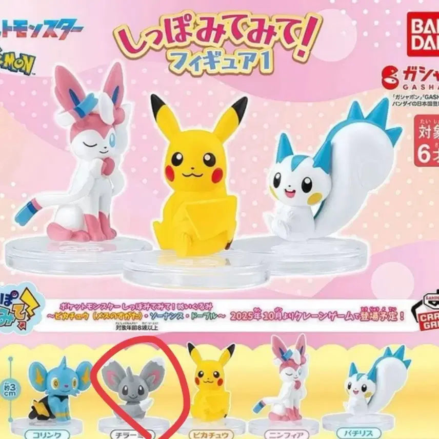 [BUNJANG] Pokemon "Look At My Tail!" Figure Series 1 Chirami (Sealed) / (미개봉) 포켓몬스터 내 꼬리를 봐! 피규어 1탄 치라미