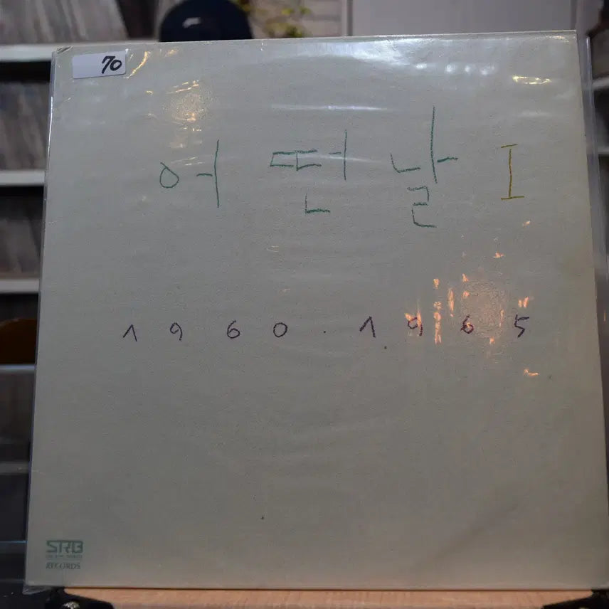 [BUNJANG] Any Day (어떤날) 1st Album Near Mint: Sky / 어떤날 1집 니어민트 : 하늘
