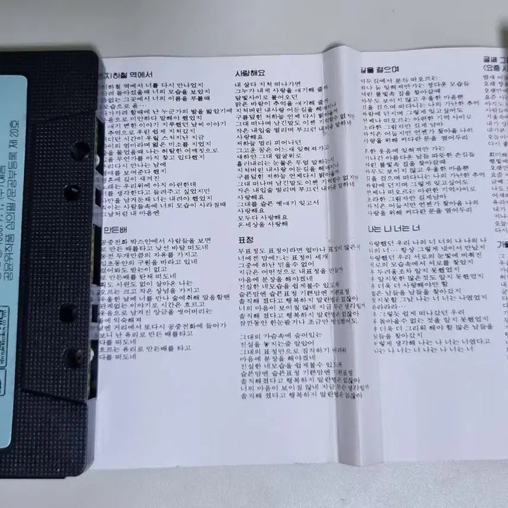 [BUNJANG] Zoo 3rd Album "At the Subway Station in Front of the City Hall" Unsealed Cassette Tape / 동물원 3집 / 시청 앞 지하철 역에서 (개봉 카세트테이프)