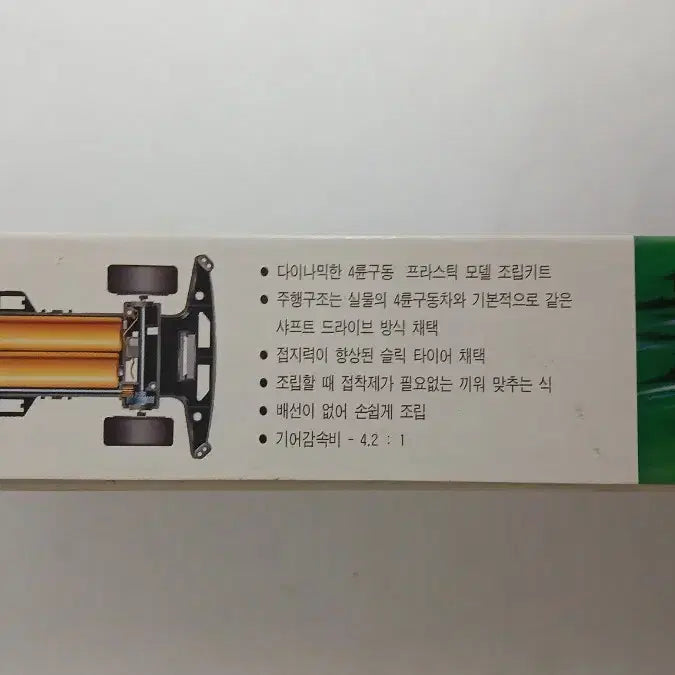 [BUNJANG] Academy Science Spin Arrow 1:32 Scale 4WD Mini Car Snap-Fit Model Kit / 아카데미과학/스핀애로우/미니카/고전프라모델