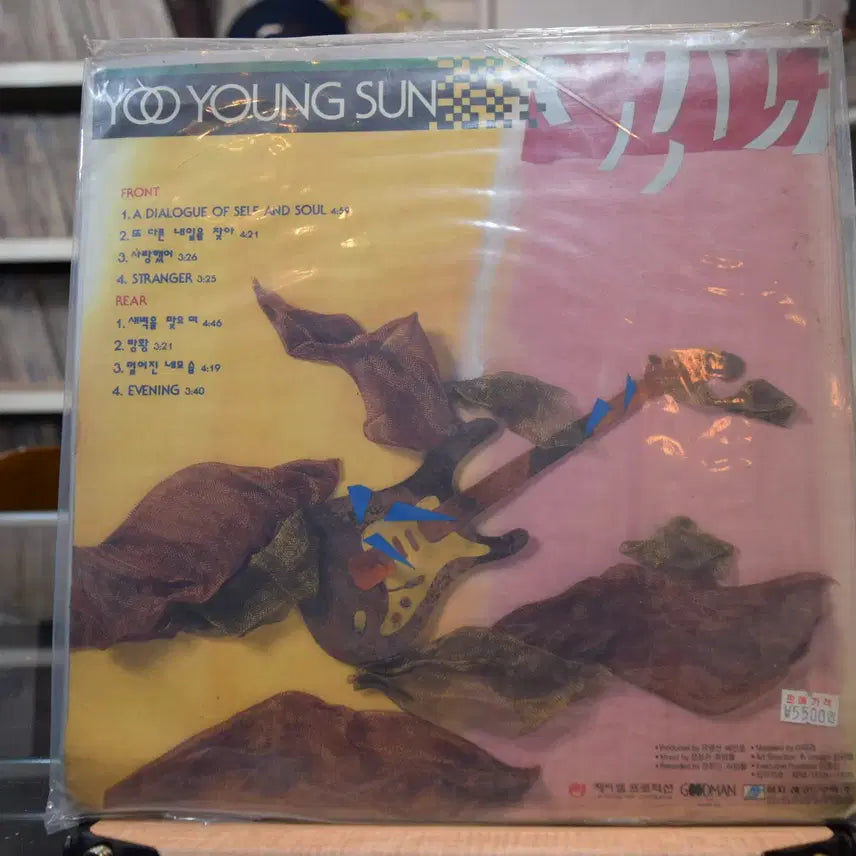 [BUNJANG] Yoo Young Sun Sealed LP: Finding Another Tomorrow / 유영선 미개봉 : 또 다른 내일을 찾아