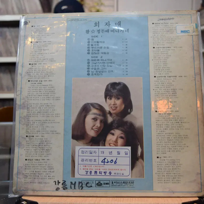 [BUNJANG] Hee Sisters Near Mint : Cham LP / 희자매 니어민트 : 참
