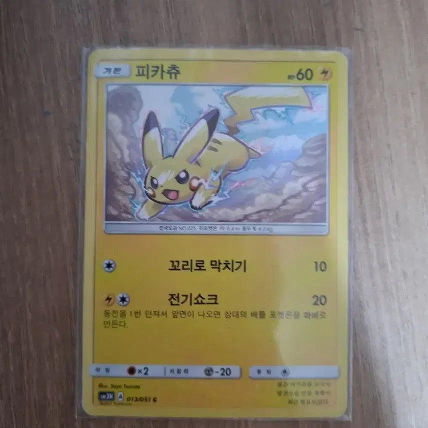 [BUNJANG] SM3N Pikachu Card / SM3N 피카츄 카드 판매합니다.