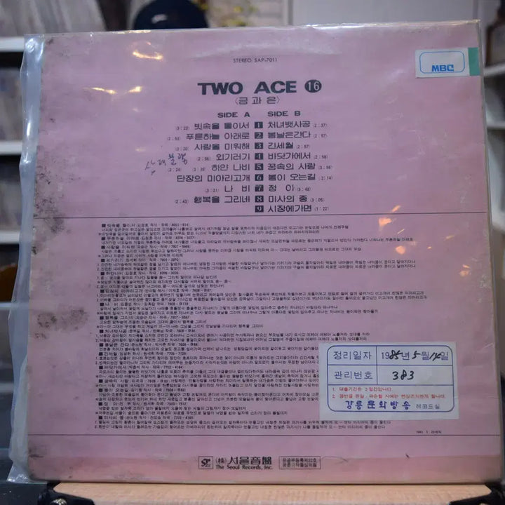 [BUNJANG] Various Artists Binsogeul Duri Seo Mint LP / 금과은 민트 : 빗속을 둘이서