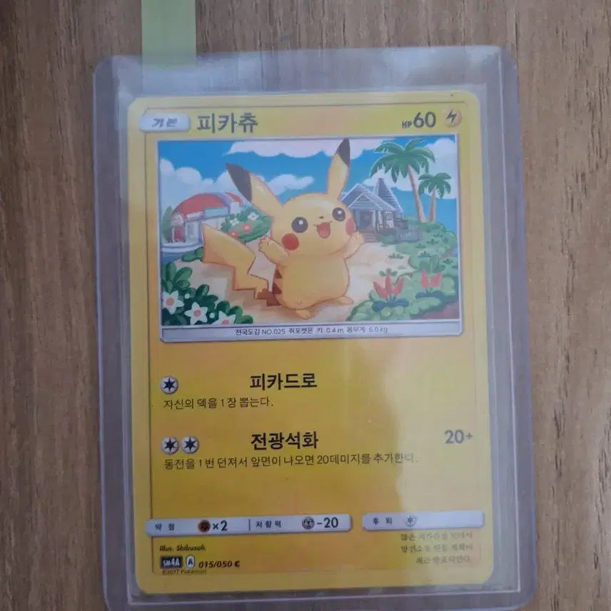 [BUNJANG] Pikachu SM4A Card / SM4A 피카츄 판매합니다.