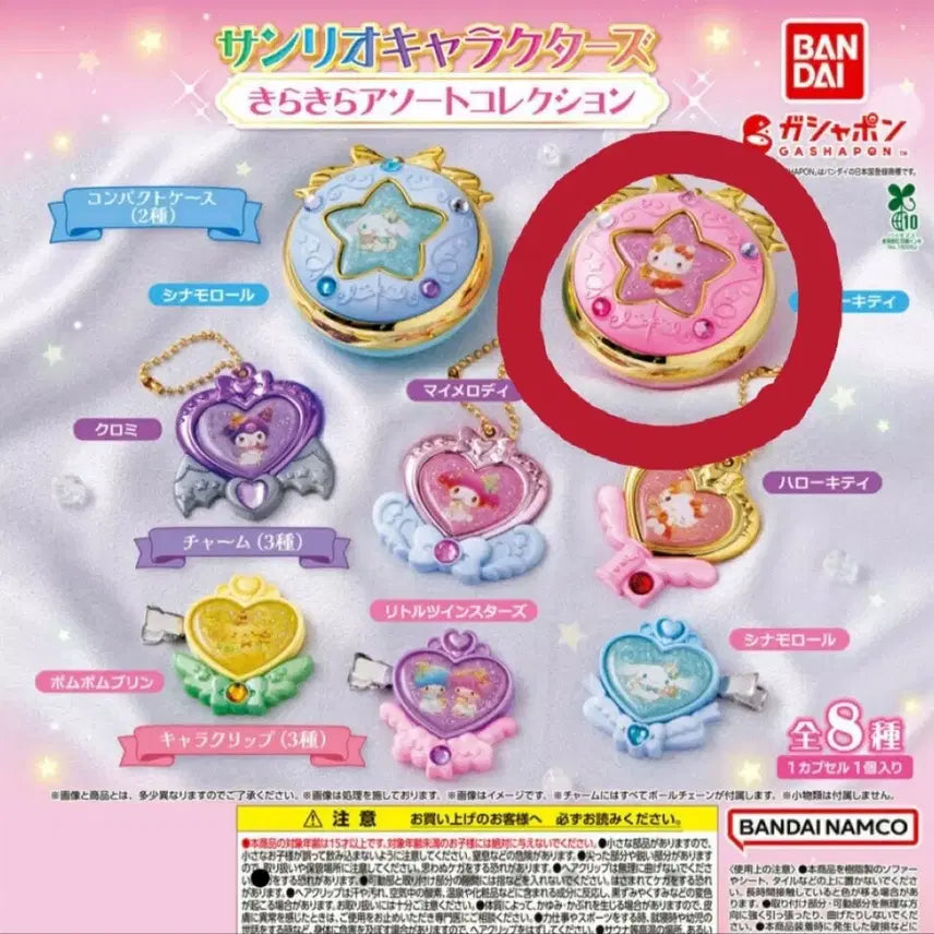 [BUNJANG] Sanrio Gacha Kirakira Assort Collection / 산리오 가챠 키라키라 아소트 컬렉션
