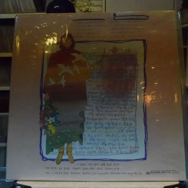 [BUNJANG] Ahn Mi-ae "Minte" LP / 안미애 민트 : 외로운 이게게